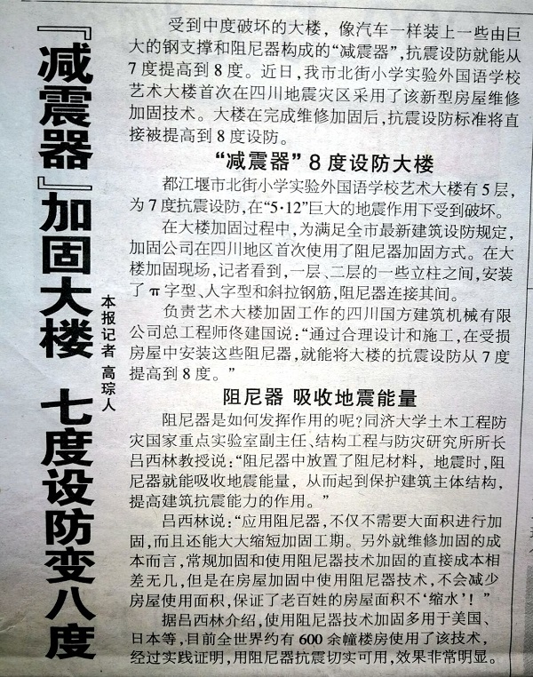 【減震器】加固大樓，七度設(shè)防變八度