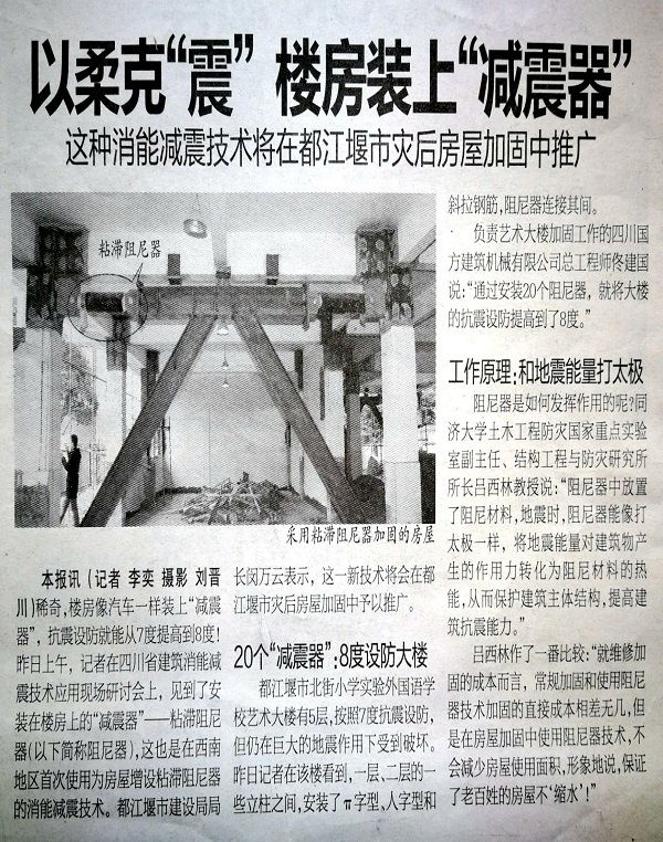 以柔克“震”，樓房裝上“減震器”