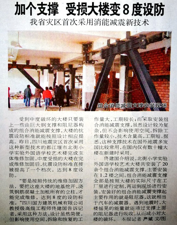 加個(gè)支撐，受損大樓變8度設(shè)防