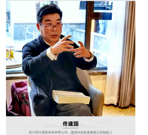 人民日?qǐng)?bào)訪(fǎng)四川國(guó)方建筑機(jī)械有限公司、建國(guó)科技開(kāi)發(fā)有限公司創(chuàng)始...